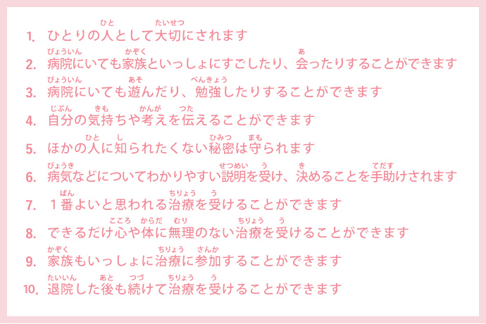 こども憲章