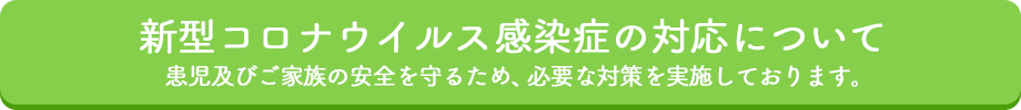 コロナバナー