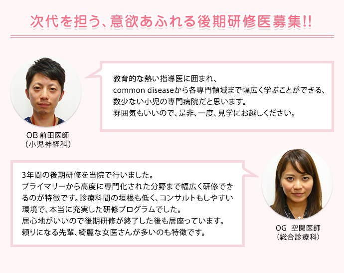 次代を担う、意欲あふれる後期研修医募集！