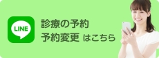 再診予約