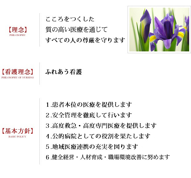 理念・基本方針