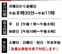 受付時間・面会時間・休診日